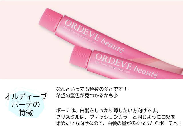 【新品・未使用】ミルボン オルディーブボーテ カラー剤 白髪染め 80g 16本 ORDEVE ミルボン オルディーブ ボーテ 80g オキシ 100ml セット