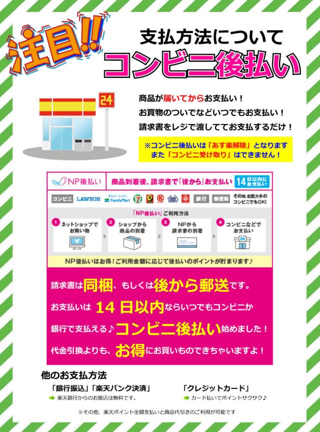 お支払方法について