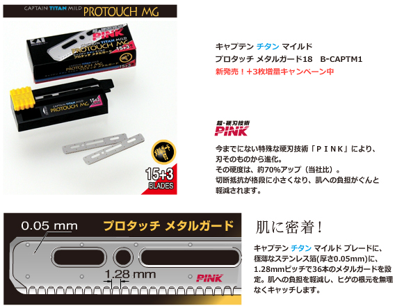 貝印カミソリ