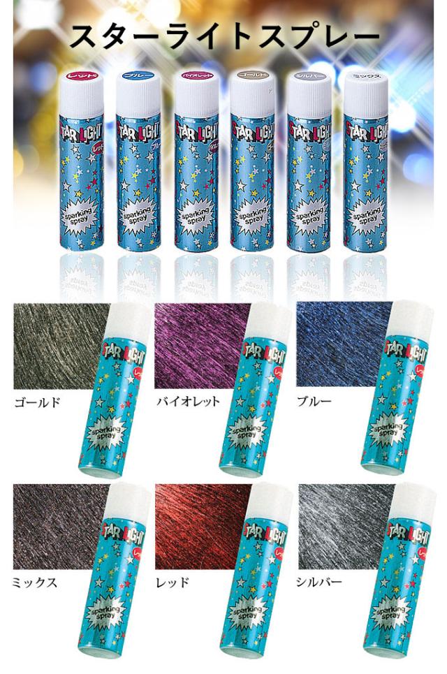 スターライトカラーチャート