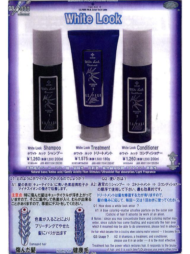 ホワイトルック