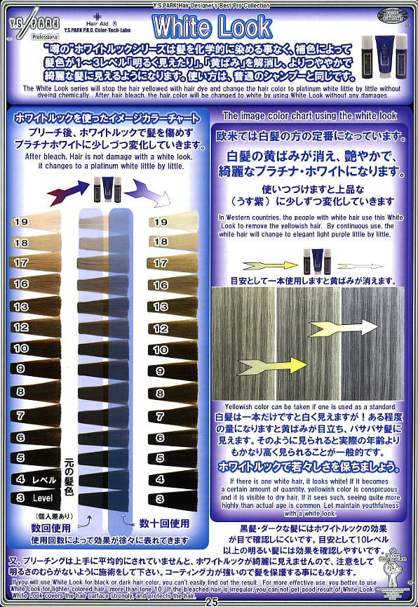ホワイトルック