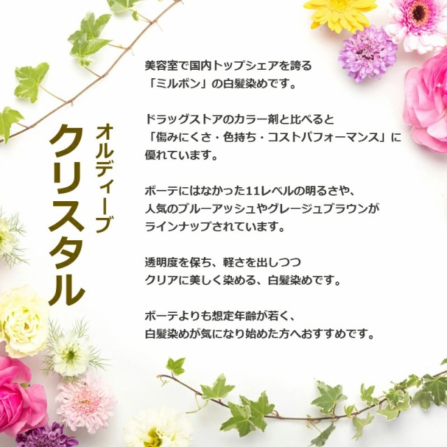 ミルボン オルディーブ クリスタル 80g オキシ 6% 100ml セット カラーリング 白髪 染め ニュートラルブラウン チェスナットブラウン  グレージュ アッシュの通販はau PAY マーケット - ベリーズコスメ | au PAY マーケット－通販サイト