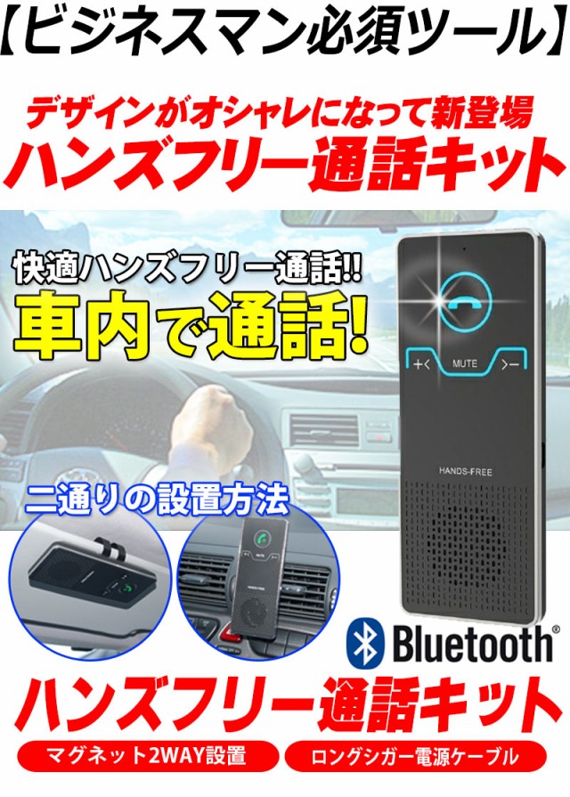 ハンズフリー 売店 Bluetooth 車載用 ワイヤレス Iphone スマホ 自 車用 サンバイザー ハンズフリーキット 車内通話