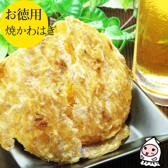 焼かわはぎ