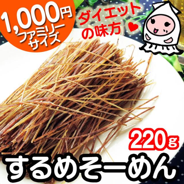 するめそーめん