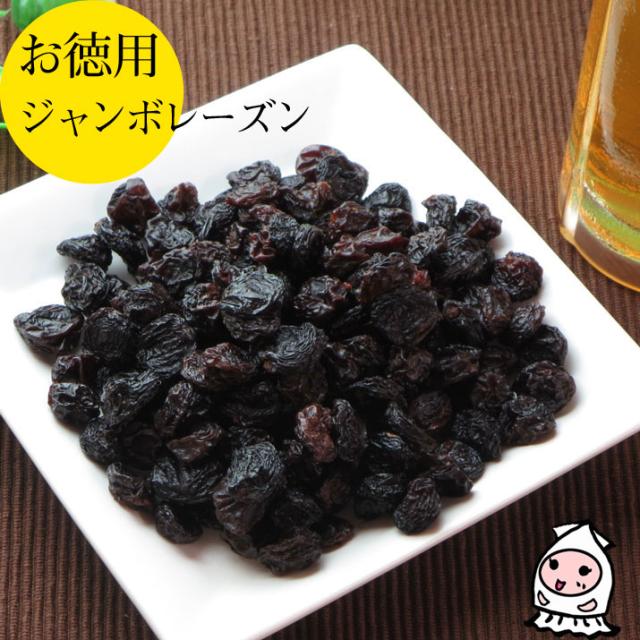 ジャンボレーズン