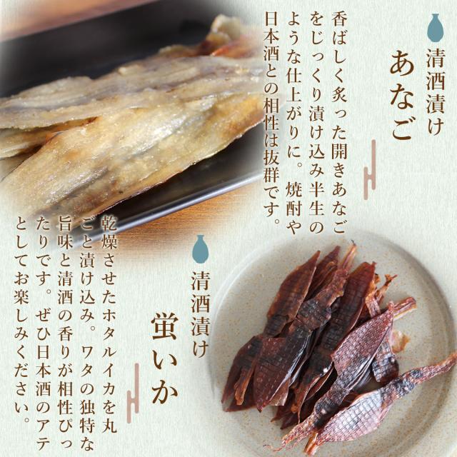 清酒あなご／蛍いか