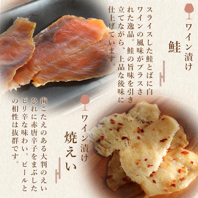 ワイン鮭／焼えいひれ