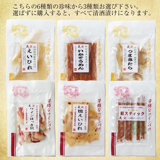 6種類から3品お選び下さい