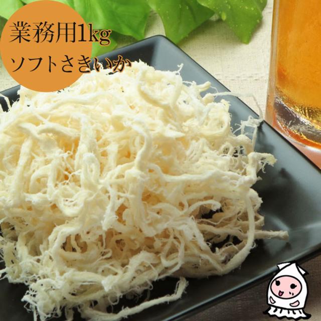 ソフトさきいか