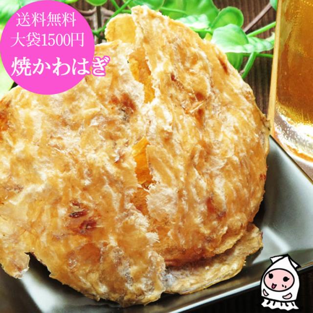 焼かわはぎ