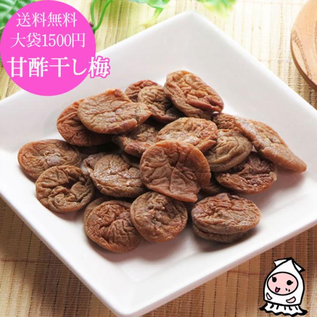 甘酢干し梅