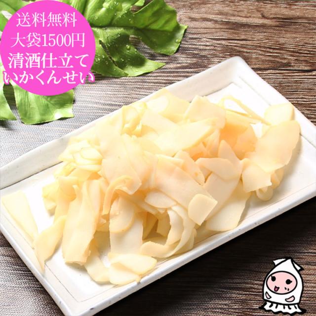 清酒仕込みいか燻製