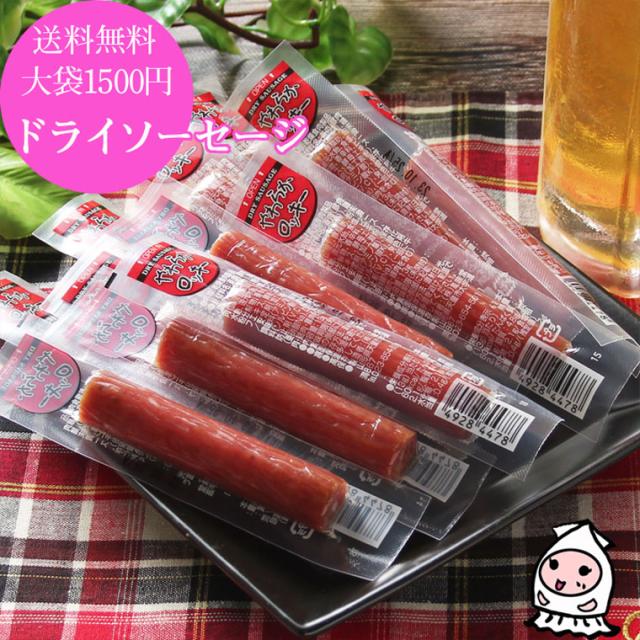 ドライソーセージ
