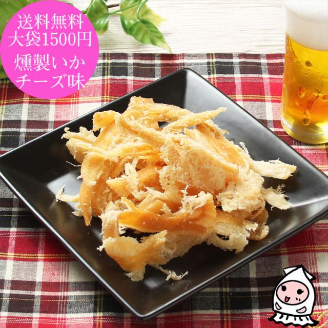 燻製いかチーズ味