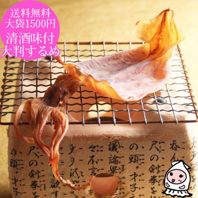 清酒味付するめ