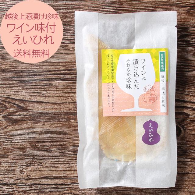 ワイン味付えいひれ