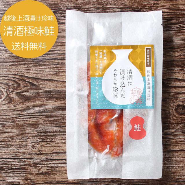 清酒仕立て極味鮭