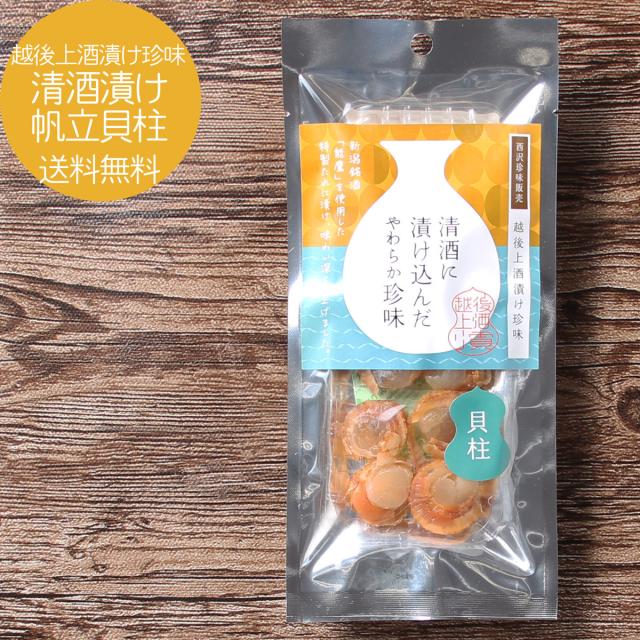 新潟銘酒能鷹漬けひも付帆立貝柱