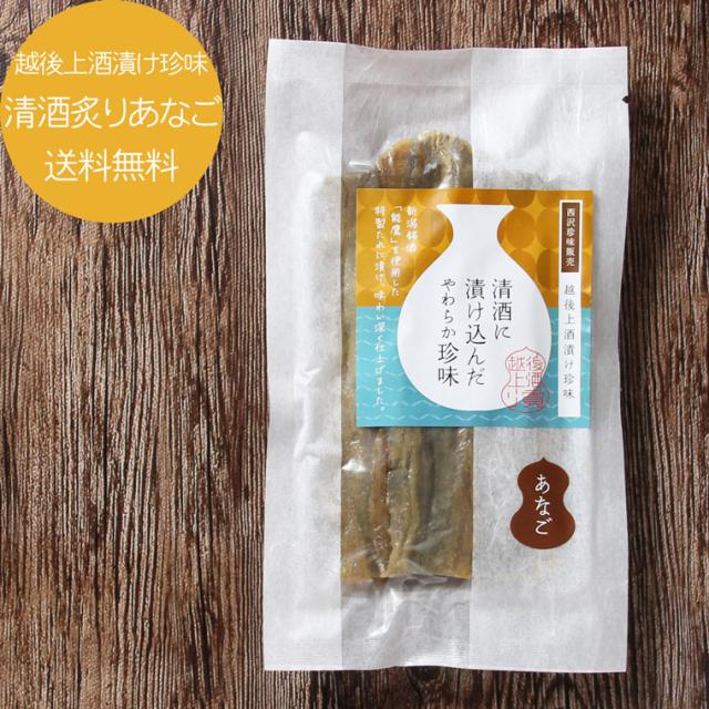 清酒仕立て炙りあなご