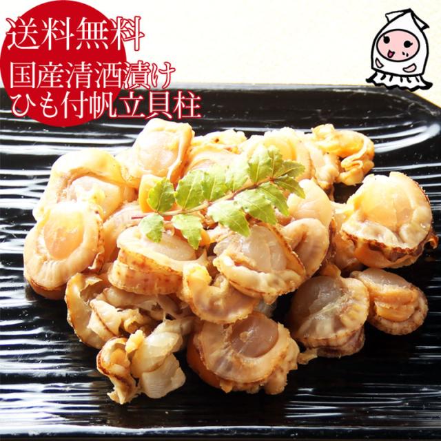 清酒漬ひも付き帆立貝柱