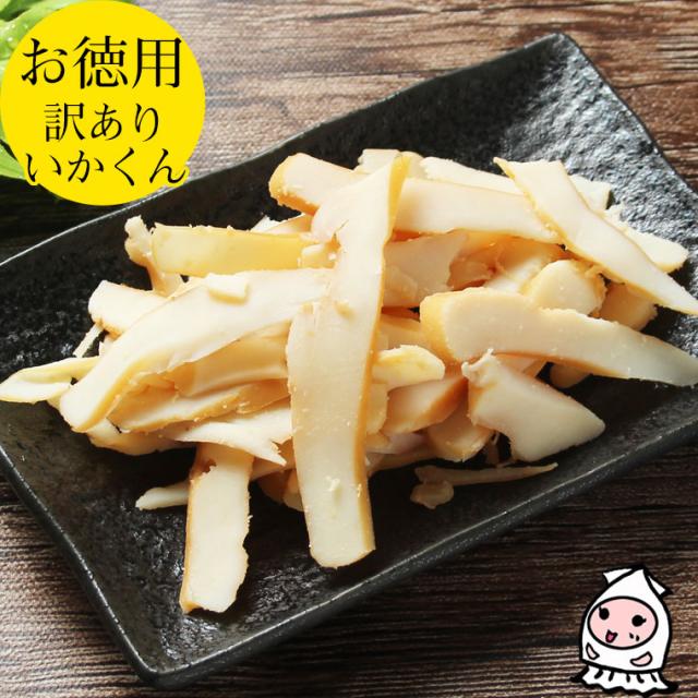 訳ありいかくん