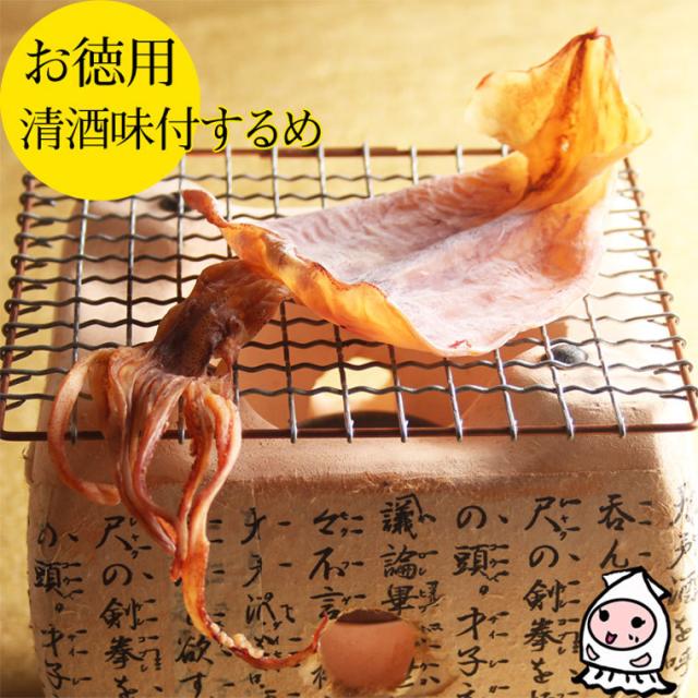 清酒味付するめ