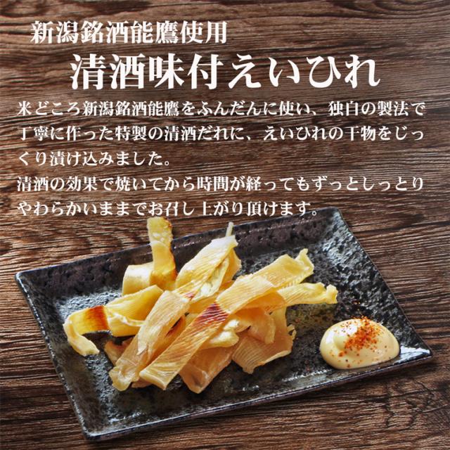 清酒味付えいひれ