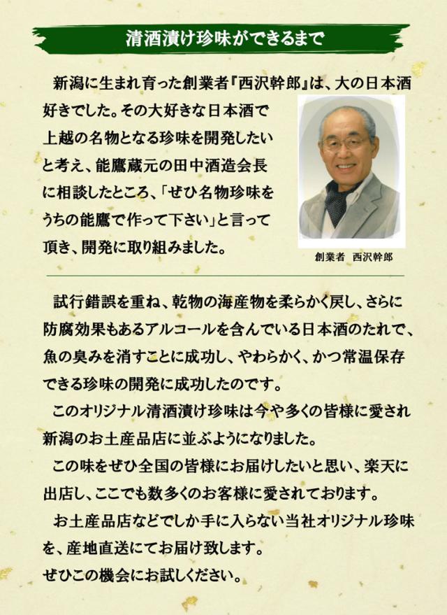 清酒漬けができるまで
