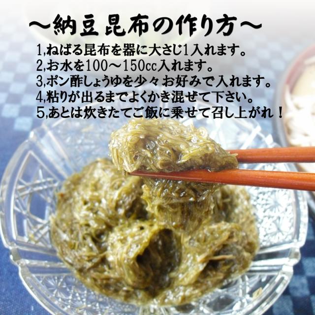 納豆昆布の作り方