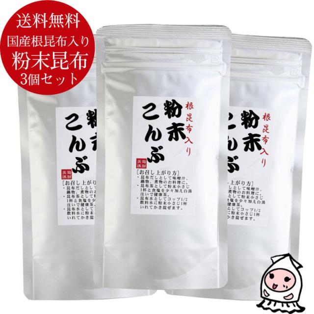 根昆布粉末