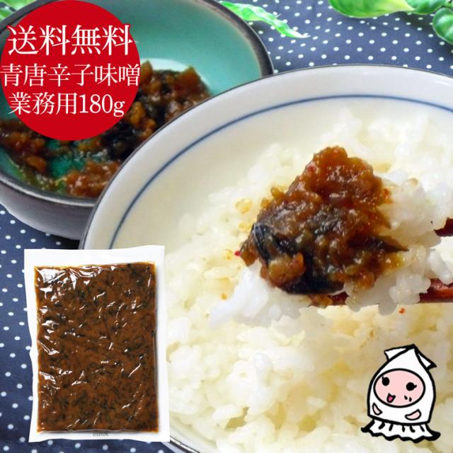 青唐辛子味噌