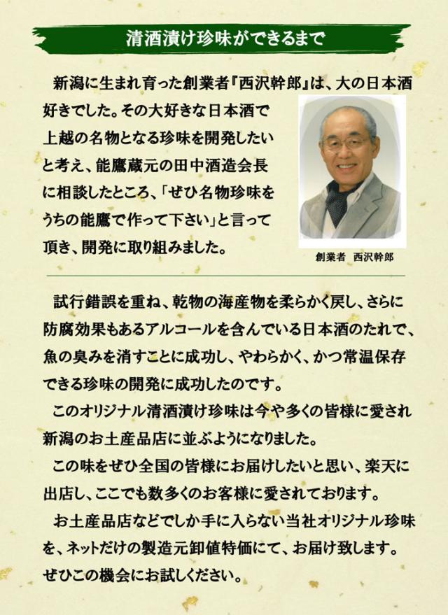 清酒漬けが出来るまで