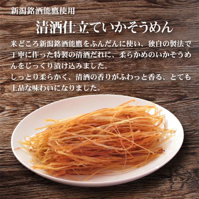 清酒仕立ていかそうめん