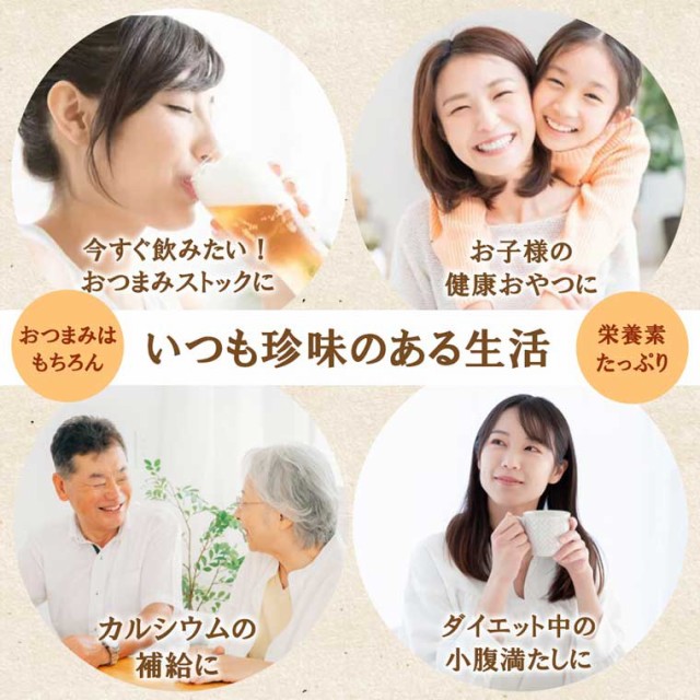 いつも珍味のある生活