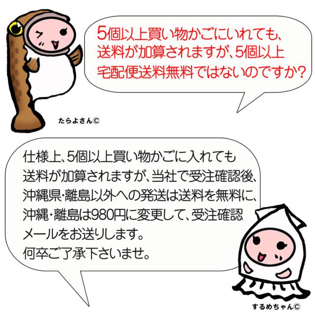 5個買い物かごに入れたのに送料無料にならない！