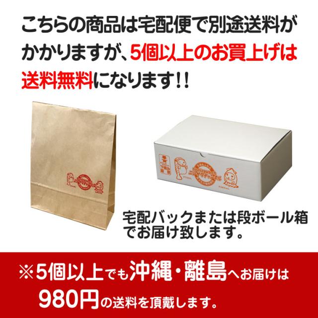 この商品は5個で送料無料