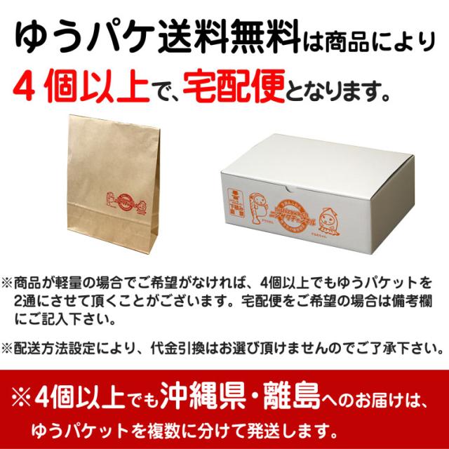 4個以上なら代引き可