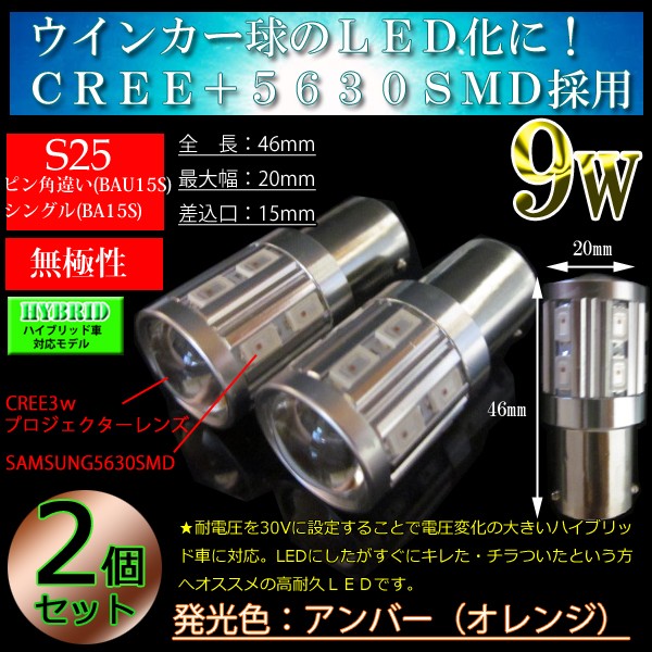 LA700S ウェイク リアウインカー アンバー S25 BAU15Sピン角違い シングル発光 スリムトップ 9W CREE リークホール搭載 橙 2個セット