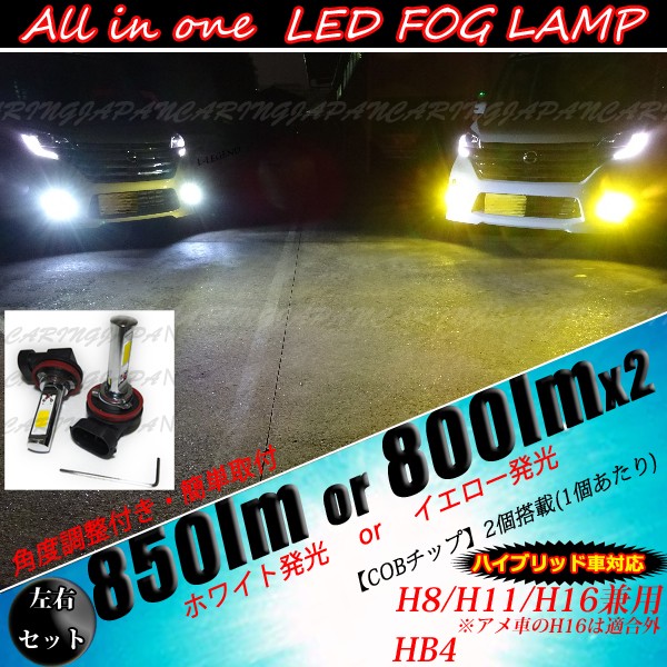 LEDフォグランプ 純正交換サイズ【H8 H11 H16 HB4 PSX26W】車検対応 COB【ハイブリッド車対応】LEDフォグホワイト or  イエローの通販はau PAY マーケット - CaRing