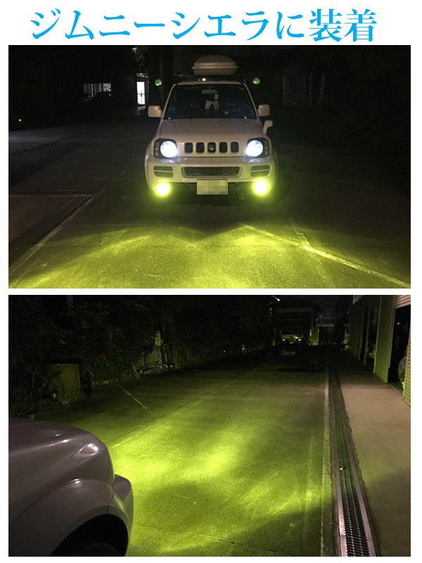 LEDフォグランプ H8 H11 H16 HB4 車検対応 イエロー発光 黄色