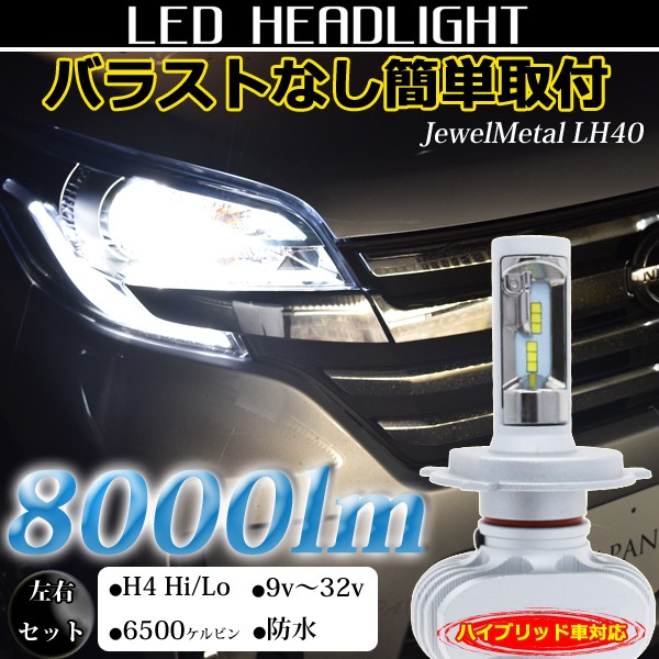 【CREE】バラスト不要 S402 タウンエーストラック LEDヘッドライト H4 車検対応 H4Hi/Lo切替 10000lm H4HiLo ホワイト