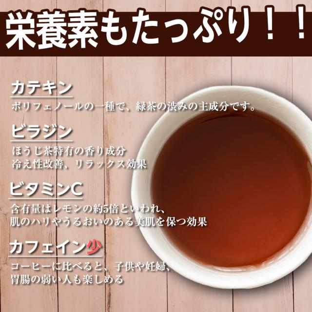 ほうじ茶 お茶 京都 緑茶 日本茶 大容量 250g 茶葉 熟成ほうじ茶 国産100％ ひと味違う香ばしさと芳醇な味わい ポイント消化 送料無料 ほうじ 焙じ茶