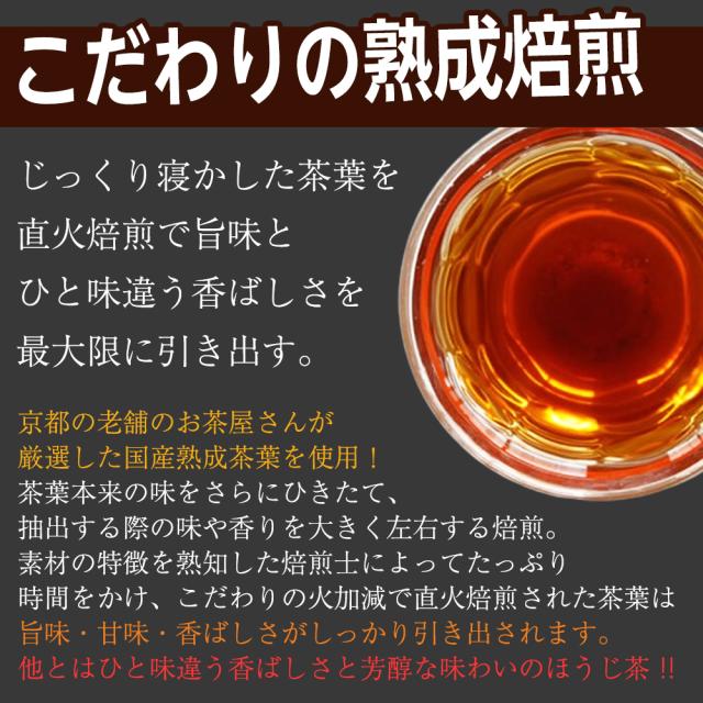 ほうじ茶 お茶 京都 緑茶 日本茶 大容量 250g 茶葉 熟成ほうじ茶 国産100％ ひと味違う香ばしさと芳醇な味わい ポイント消化 送料無料 ほうじ 焙じ茶