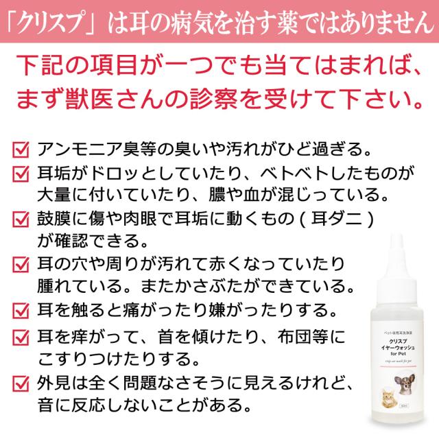 クリスプイヤーウォッシュノンアルコールタイプのペット用の耳洗浄液です。