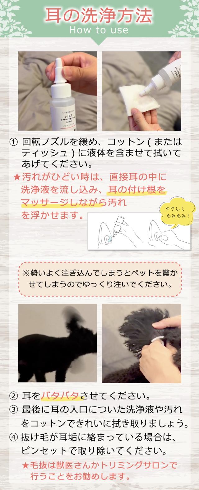 クリスプイヤーウォッシュノンアルコールタイプのペット用の耳洗浄液です。