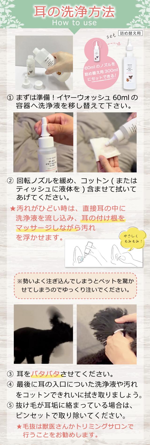 クリスプイヤーウォッシュノンアルコールタイプのペット用の耳洗浄液です。