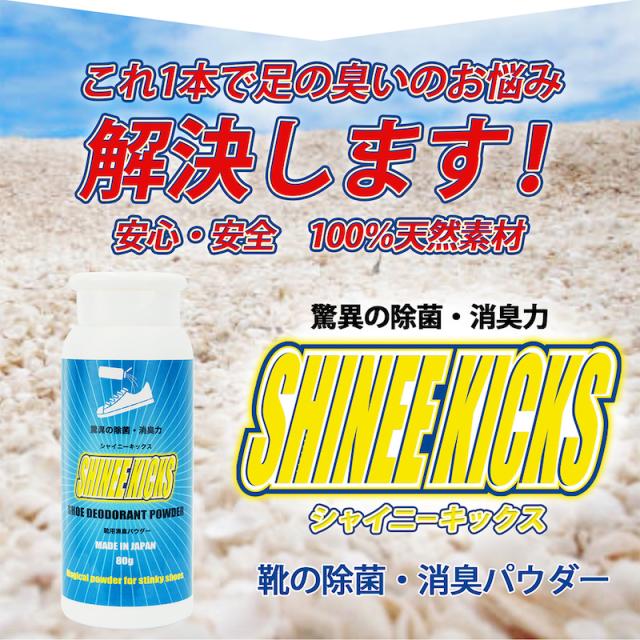 シャイニーキックス
