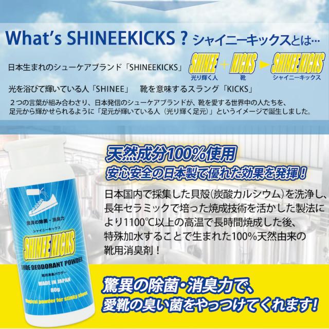 シャイニーキックス